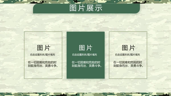 迷彩风八一军事士兵工作汇报动态PPT