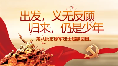 缅怀革命先烈传承红色精神动态PPT模板