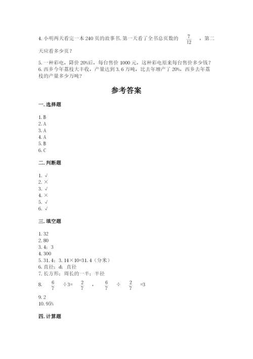 2022人教版六年级上册数学期末测试卷含答案（轻巧夺冠）.docx