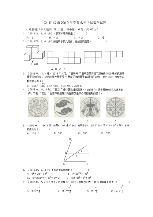 2019年山东省济南市数学中考试题含答案