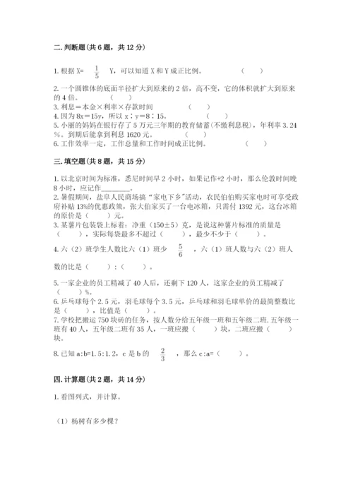 孝南区六年级下册数学期末测试卷带答案.docx
