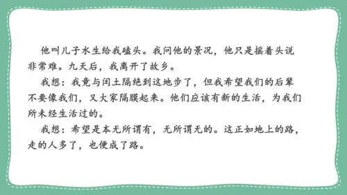九年级语文上册 第四单元 写作：学习缩写  教学课件(共31张PPT)