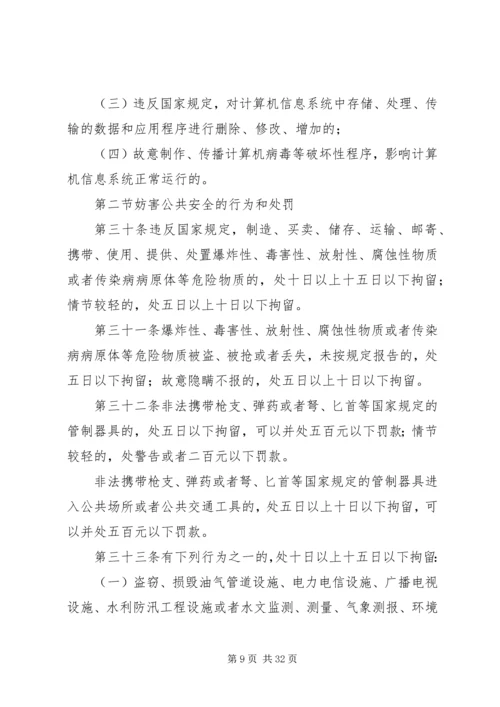 中华人民共和国治安管理处罚法(全文).docx