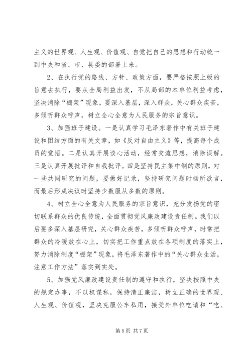 畜牧局党性分析及自我查摆材料 (2).docx