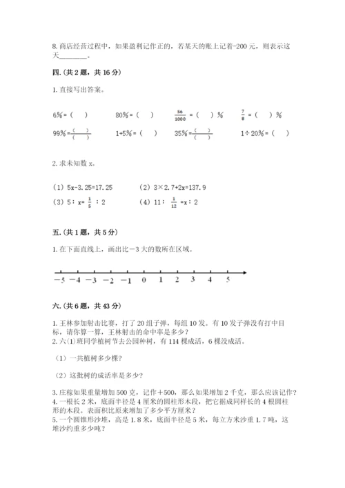 小学六年级升初中模拟试卷附参考答案（夺分金卷）.docx