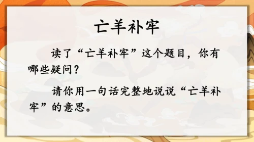 12《寓言二则》课件