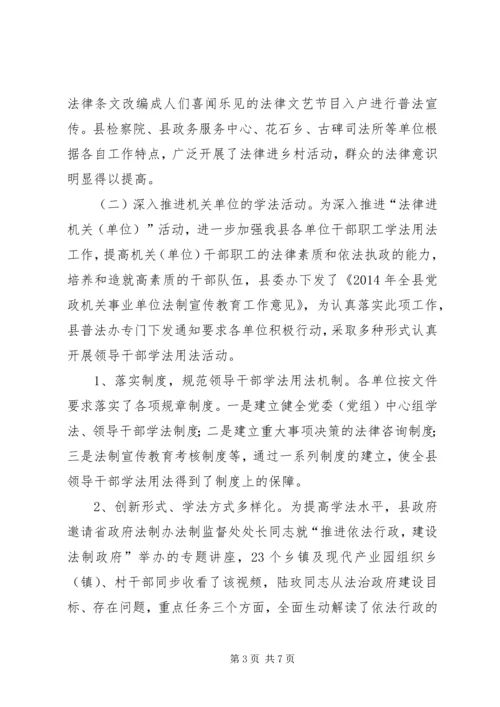 司法局法制宣传教育工作汇报.docx