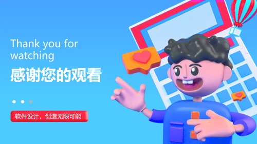 3D风格软件设计教学