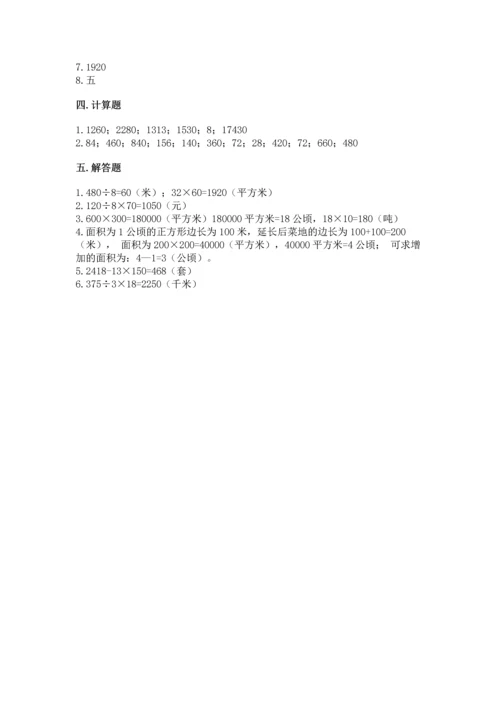 人教版四年级上册数学第四单元《三位数乘两位数》测试卷含答案【能力提升】.docx