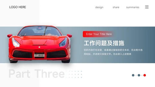 红色汽车维修工业机械制造培训PPT模板