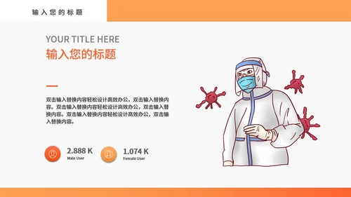 医疗防控病毒教学课件通用PPT模板
