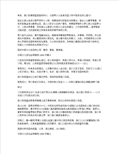 中国传统文化心得感悟1000字13篇