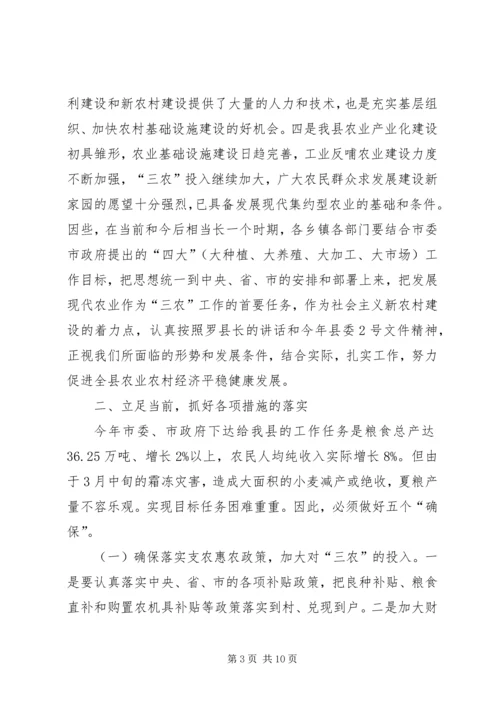 副县长在县农业农村工作会议上的讲话.docx