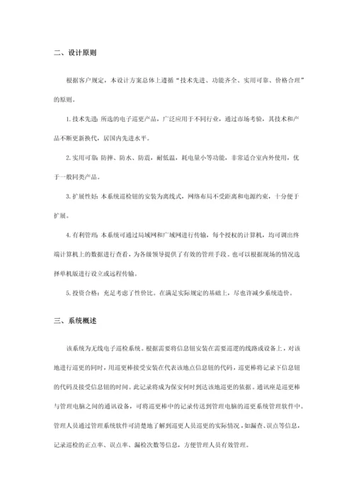 商场规划无线巡更方案.docx