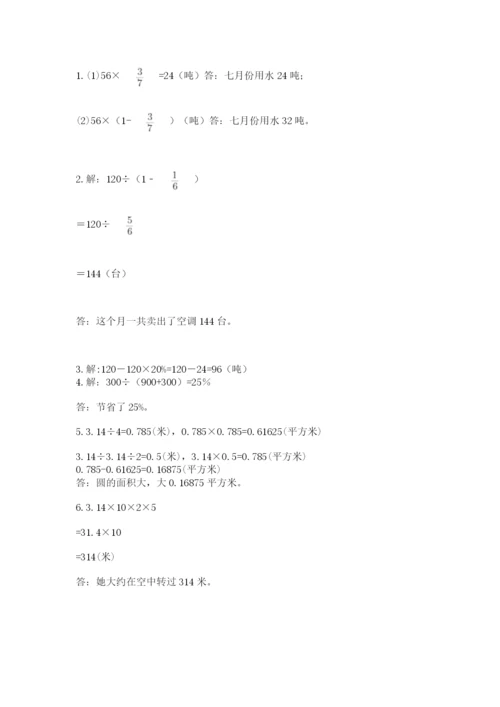 人教版六年级上册数学期末测试卷精品【名师推荐】.docx