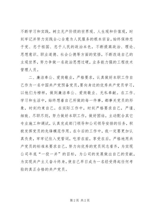 思想汇报(职业类5).docx