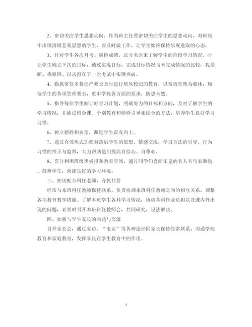 精编之精选高三班主任工作计划书.docx