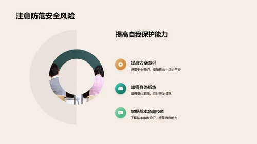 安全教育在校园中的实践