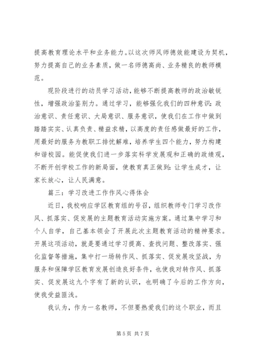 学习改进工作作风心得体会3篇范文.docx