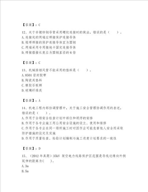 2023一级建造师一建机电工程实务题库网校专用