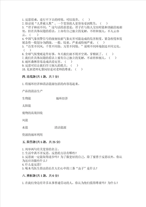 小学六年级下册道德与法治期中测试卷附参考答案【培优b卷】