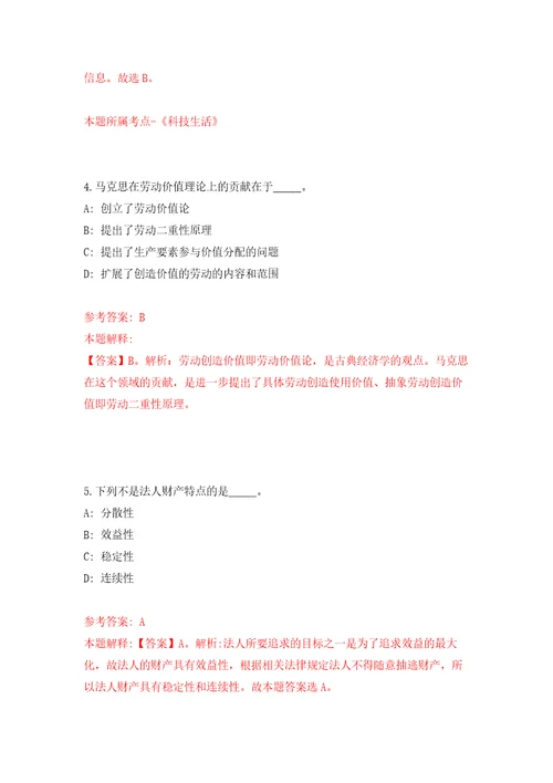 2021年12月内蒙古通辽市科左中旗公开招聘融媒体中心专业技术岗位人员3人模拟考核试题卷9