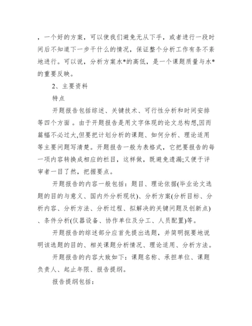 2023年毕业论文开题报告怎么写-毕业论文选题报告,荟萃2篇【优秀范文】.docx
