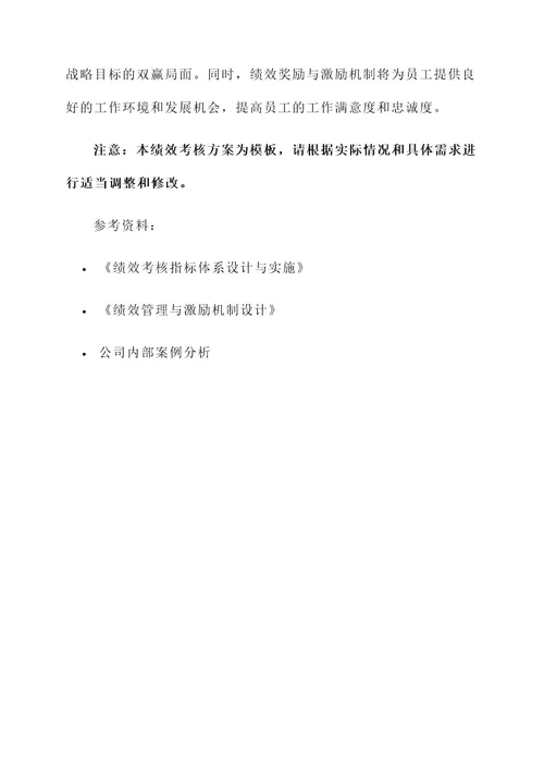 建立企业绩效考核方案