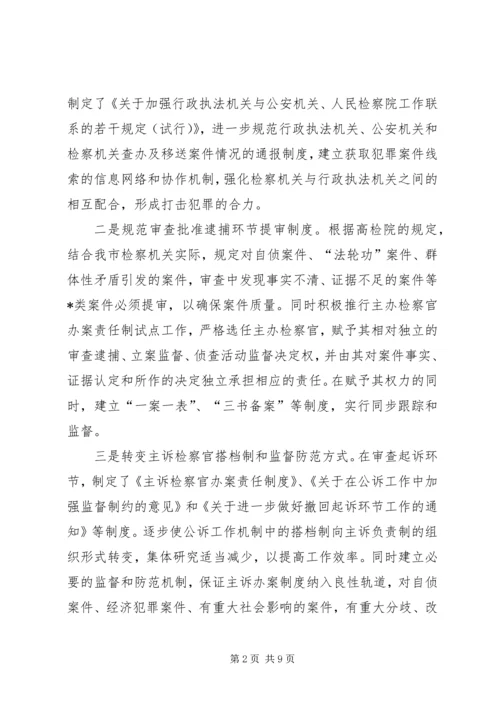 以制度建设为重点如何促进执法行为规范化.docx