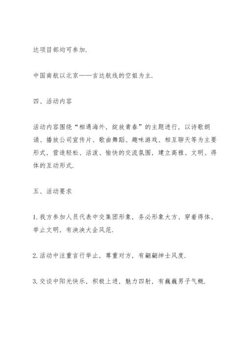 关开展趣味游戏的策划方案.docx