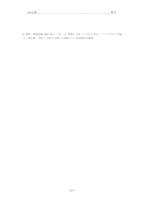 2021南岸区七年级升学全真试卷.docx