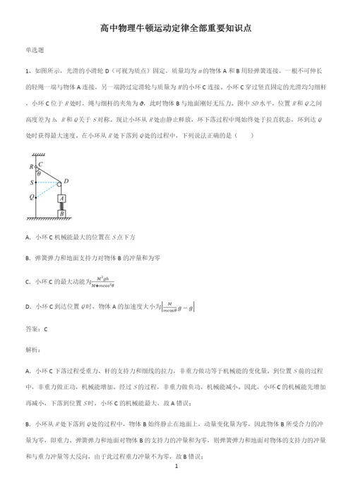 高中物理牛顿运动定律全部重要知识点.docx