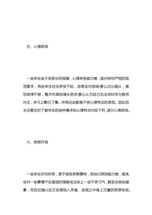 班主任论文：班主任工作计划范文的&quot;六导&quot;.docx