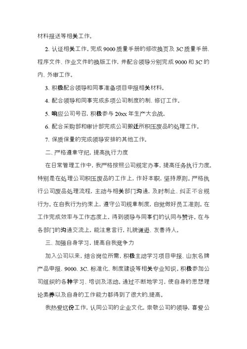 个人自我鉴定范文锦集七篇 (2)