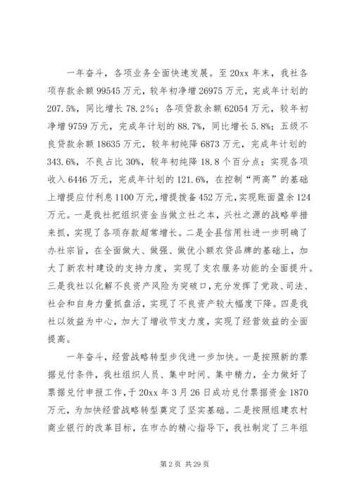 农村信用社理事长在工作会议上的讲话.docx