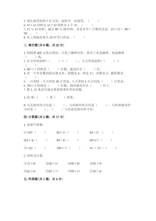 小学数学三年级下册期末测试卷附答案【满分必刷】.docx