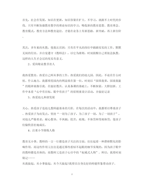 精编幼儿教师师德师风个人学习心得体会范本.docx