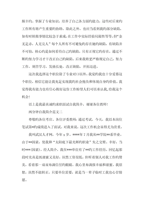 2022年两分钟自我介绍面试自我介绍范文2分钟