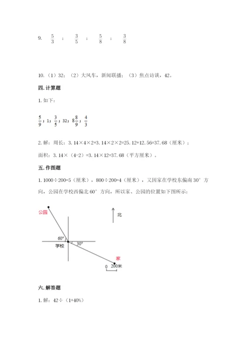 2022六年级上册数学期末考试试卷附完整答案【夺冠】.docx