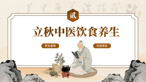 棕色中国风立秋中医养生PPT模板