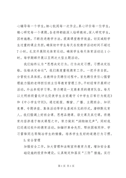 学校常规管理工作情况汇报.docx