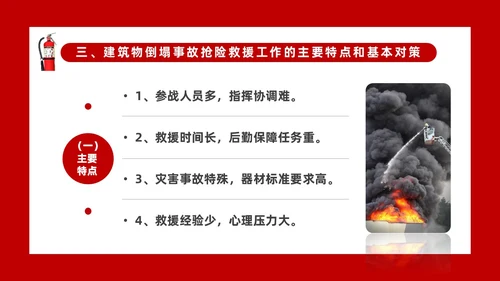 红色主题建筑倒塌救援处置与救援