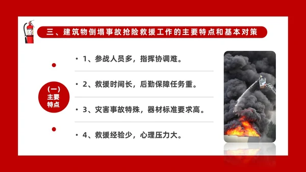 红色主题建筑倒塌救援处置与救援