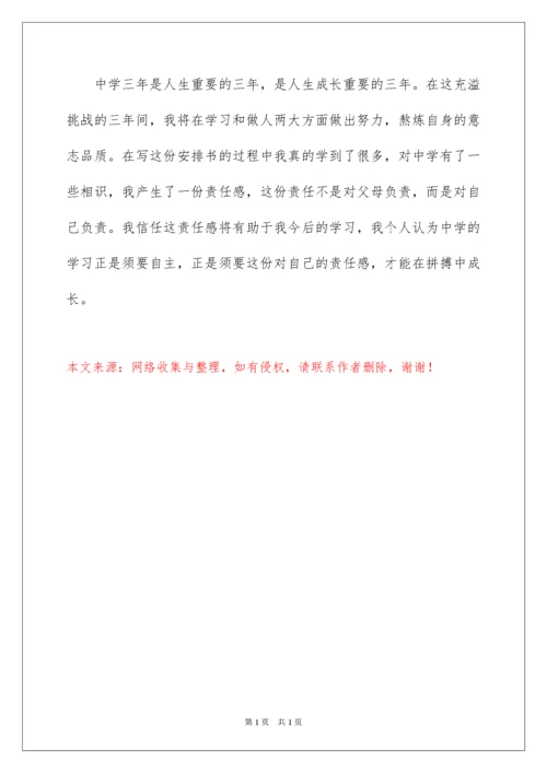 2022初中生学习计划书.docx