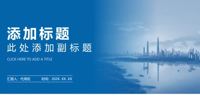 封面页-蓝色商务简约风