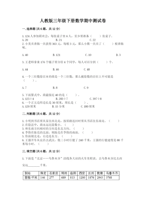 人教版三年级下册数学期中测试卷加答案下载.docx