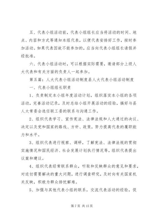 人大代表小组活动计划5篇.docx