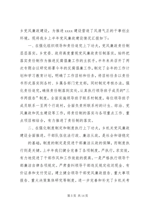 乡镇档案机关党风廉政建设工作总结.docx