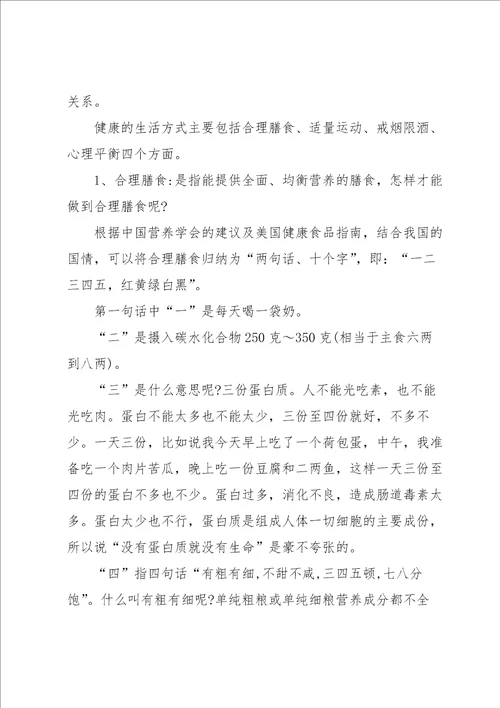 促进健康会议讲话稿5篇