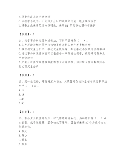 注册消防工程师之消防安全技术实务题库（历年真题）.docx